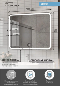 Зеркало Russo LED 1000*700 с сенсором ЗЛП3038 #WF_CITY_VIN# картинка