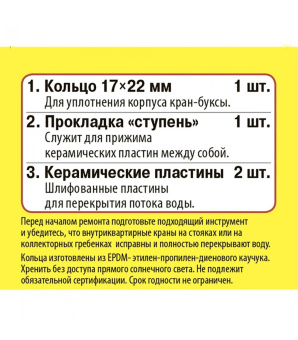 Рем.комплект д/керам.кран-буксы 1/2 Импорт #WF_CITY_VIN# картинка