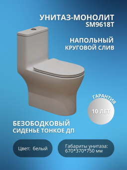 Монолит SM9618T, безободковый ТОРНАДО, тонкое сиденье ДП (с гофрой и подводкой) #WF_CITY_VIN# картинка