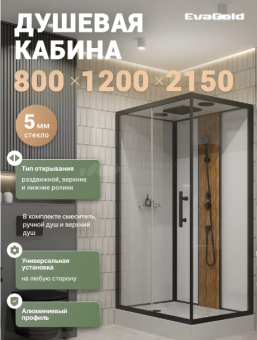 Душевая кабина1806B-S (с полкой) бамбук 80*120*215 н.п.,профиль Черный,белая задн.стенка,прозр. ст. #WF_CITY_VIN# картинка
