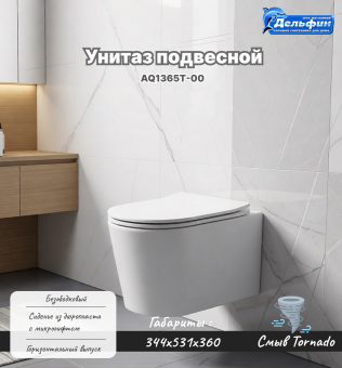 AQ1365T-00 ОБЕРОН Унитаз подвесной безобод.TORNADO с сиденьем тонким микролифт #WF_CITY_VIN# картинка