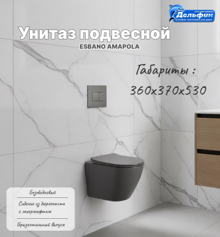 Унитаз подвесной ESBANO AMAPOLA безободковый СЕРЫЙ МАТОВЫЙ #WF_CITY_VIN# картинка
