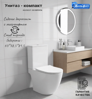 AQ2903T-00 ЕВРОПА Унитаз напольный безобод.TORNADO с бачком, тонкое сиденье soft close #WF_CITY_VIN# картинка
