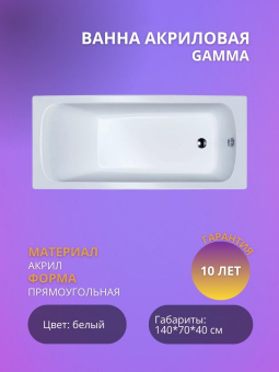 Gamma ванна (1400*700*540)  БЕЗ НОЖЕК  #WF_CITY_VIN# картинка