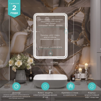 Зеркало MIXLINE "Адриана" 600*800  сенс. выкл., светод.подсветка #WF_CITY_VIN# картинка