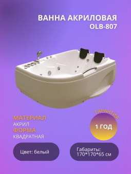 OLB-807 R Ванна 120*170 ГМ с насосом и переливом #WF_CITY_VIN# картинка