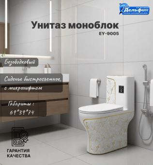 EY-9005 унитаз моноблок, дюропласт, микролифт, белый/золото #WF_CITY_VIN# картинка