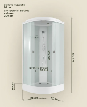 Душевая кабина Supra KR068041 (80*80*215) низ.поддон, стекло матовое, белые профиля #WF_CITY_VIN# картинка