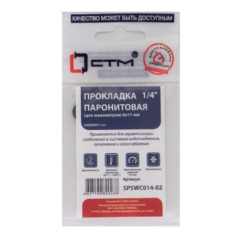 Прокладка 1/4" паронит 6х11 мм (для манометров) SPSWC014 #WF_CITY_VIN# картинка