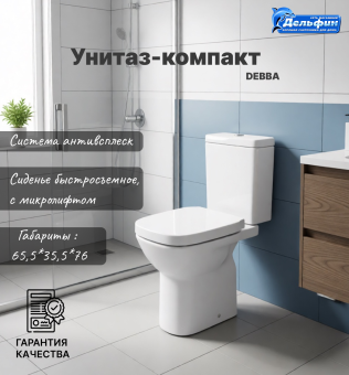 DEBBA унитаз-компакт + бачок + сиденье (Roca) #WF_CITY_VIN# картинка
