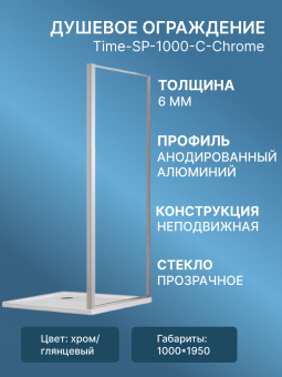 Боковая часть душ.ограждения SANTREK AQUA Time-SP-1000-C-Chrome 1000*1950 стекло прозр.6мм,проф.хром #WF_CITY_VIN# картинка