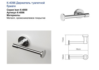 Бумагодержатель без крышки К-4096 WasserKRAFT #WF_CITY_VIN# картинка