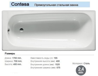 Ванна стальная "CONTESA" 170*70 #WF_CITY_VIN# картинка
