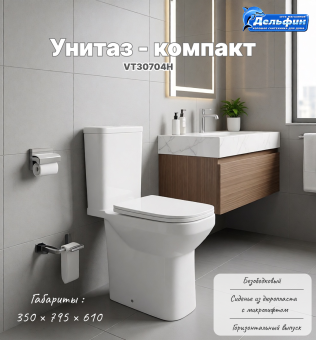Унитаз компакт VT30704H Ravenna напольный безободковый + сиденье микролифт (Vinchi) #WF_CITY_VIN# картинка