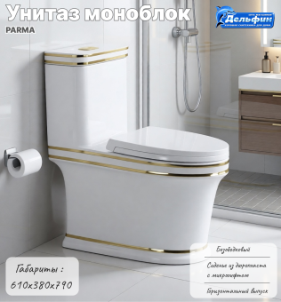 Унитаз моноблок PARMA #WF_CITY_VIN# картинка