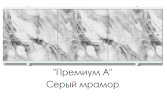 Экран для ванны "ПРЕМИУМ А" 1,68 Серый мрамор #WF_CITY_VIN# картинка