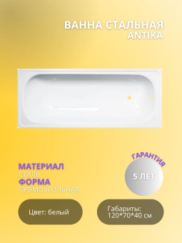 Ванна стальная "Antika" 120*70 белая орхидея (ВИЗ) #WF_CITY_VIN# картинка