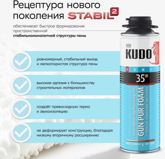 Пена KUDO HOME 35 проф. всесезонная KUPHP06U35 #WF_CITY_VIN# картинка