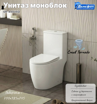 Унитаз GR-4484SQ Classic МОНОБЛОК БЕЛЫЙ безободковый с тонкой крышкой, микролифт, ТОРНАДО #WF_CITY_VIN# картинка
