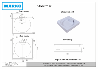 Раковина над стиральной машиной Амур 600*600 #WF_CITY_VIN# картинка