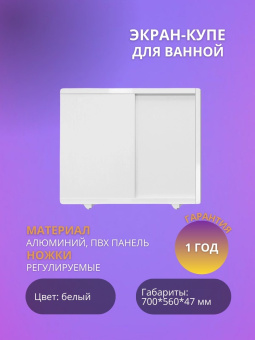 Экран купе 0,7 Белый #WF_CITY_VIN# картинка