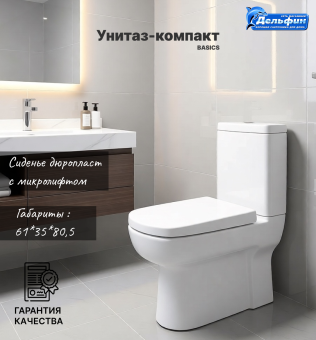 BASICS унитаз-компакт безободковый + сиденье микролифт #WF_CITY_VIN# картинка
