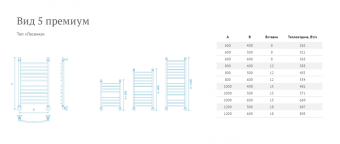 Полотенцесушитель 80*50 В5 премиум (Эко г/р) #WF_CITY_VIN# картинка
