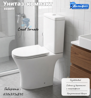 Унитаз-компакт EG301T торнадо +сиденье тонкое ДП #WF_CITY_VIN# картинка
