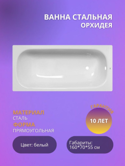 Ванна стальная DONNA VANNA 160*70 белая орхидея (ВИЗ) #WF_CITY_VIN# картинка