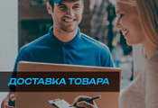 Доставка товара