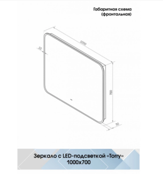 Зеркало Torry LED 1000*700 с бесконтактным сенсором и фоновой подсветкой ЗЛП1528 #WF_CITY_VIN# картинка