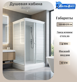 КВАДРО 120*80 А Душевая кабина прямоуг., н.п., Белый, Полосы, ДН4 #WF_CITY_VIN# картинка