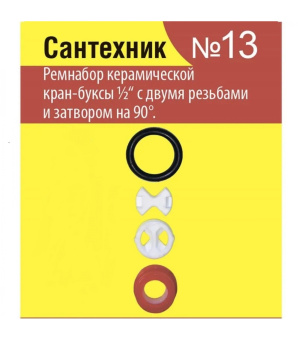 Рем.комплект д/керам.кран-буксы 1/2 Импорт #WF_CITY_VIN# картинка