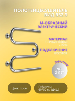 Полотенцесушитель 60*50 В52 Э (Подключение справа) #WF_CITY_VIN# картинка