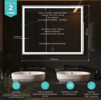 Зеркало MIXLINE "МЕЛИС" 1000*800 (ШВ) сенс. выключатель,светодиодная подсветка #WF_CITY_VIN# картинка