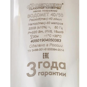 Насос скважинный ВОДОМЕТ ПРОФ 40/50 (4050) #WF_CITY_VIN# картинка