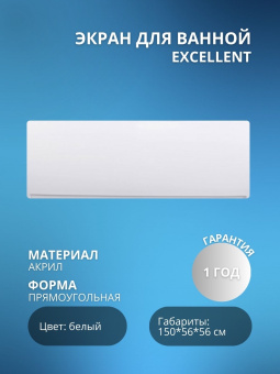 Экран EXCELLENT 150*56 #WF_CITY_VIN# картинка