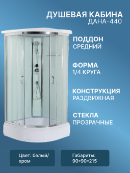 Душевая кабина ДАНА-440 90*90*215 ср.п. #WF_CITY_VIN# картинка