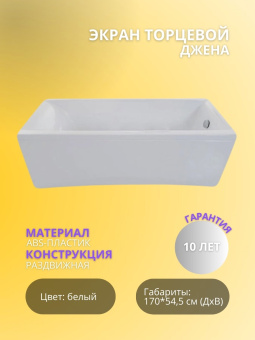 ДЖЕНА Экран торцевой  #WF_CITY_VIN# картинка