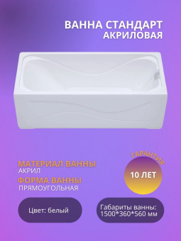 СТАНДАРТ (NEW) ванна (1500*700*560) + ножки #WF_CITY_VIN# картинка