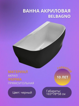 Ванна акриловая BELBAGNO BB74-NERO-W0 1650*780*590  БЕЗ перелива #WF_CITY_VIN# картинка
