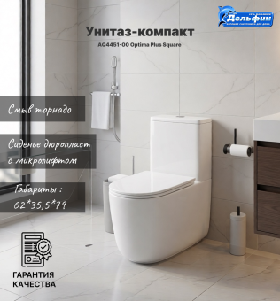 AQ4451-00 Унитаз-компакт Optima Plus Square безободковый,ТОРНАДО   #WF_CITY_VIN# картинка