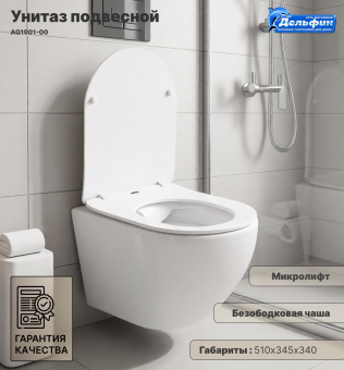 Унитаз подвесной AQ1901-00 ЕВРОПА безобод. с сиденьем тонким микролифт  #WF_CITY_VIN# картинка