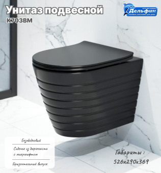 Унитаз подвесной K703BM безободковый, сиденье тонкое ДП, ЧЕРНЫЙ МАТОВЫЙ #WF_CITY_VIN# картинка