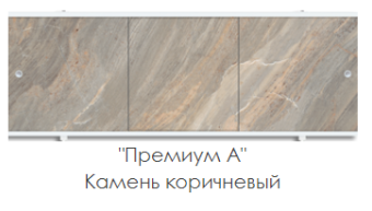 Экран для ванны "ПРЕМИУМ А" 1,48 Камень коричневый #WF_CITY_VIN# картинка