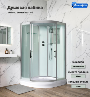 Душевая кабина WW500 EMMER 11015-2 +ПОДДОН  #WF_CITY_VIN# картинка