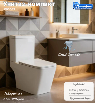 Унитаз-компакт EG308T торнадо +сиденье тонкое ДП #WF_CITY_VIN# картинка
