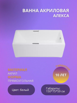 Акриловая ванна Алекса 150*750 + ручки #WF_CITY_VIN# картинка