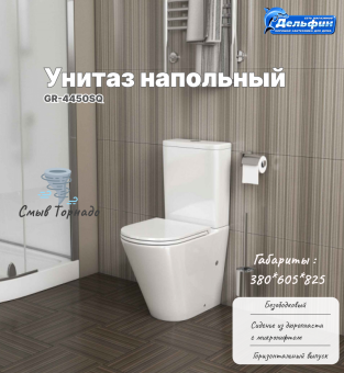 Унитаз GR-4450SQ напольный безободковый, тонкая крышка микролифт, ТОРНАДО #WF_CITY_VIN# картинка