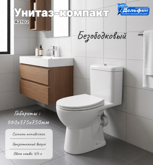 Унитаз компакт A2102 с сиденьем ПП безободковый ЛУЧШАЯ ЦЕНА!!! #WF_CITY_VIN# картинка